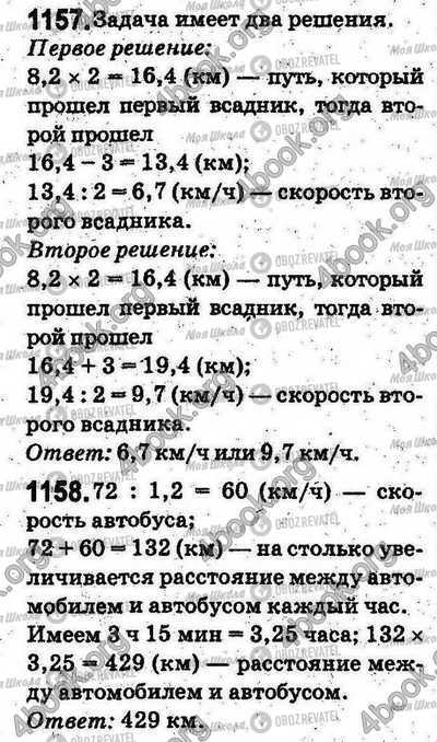 ГДЗ Математика 5 класс страница 1157-1158